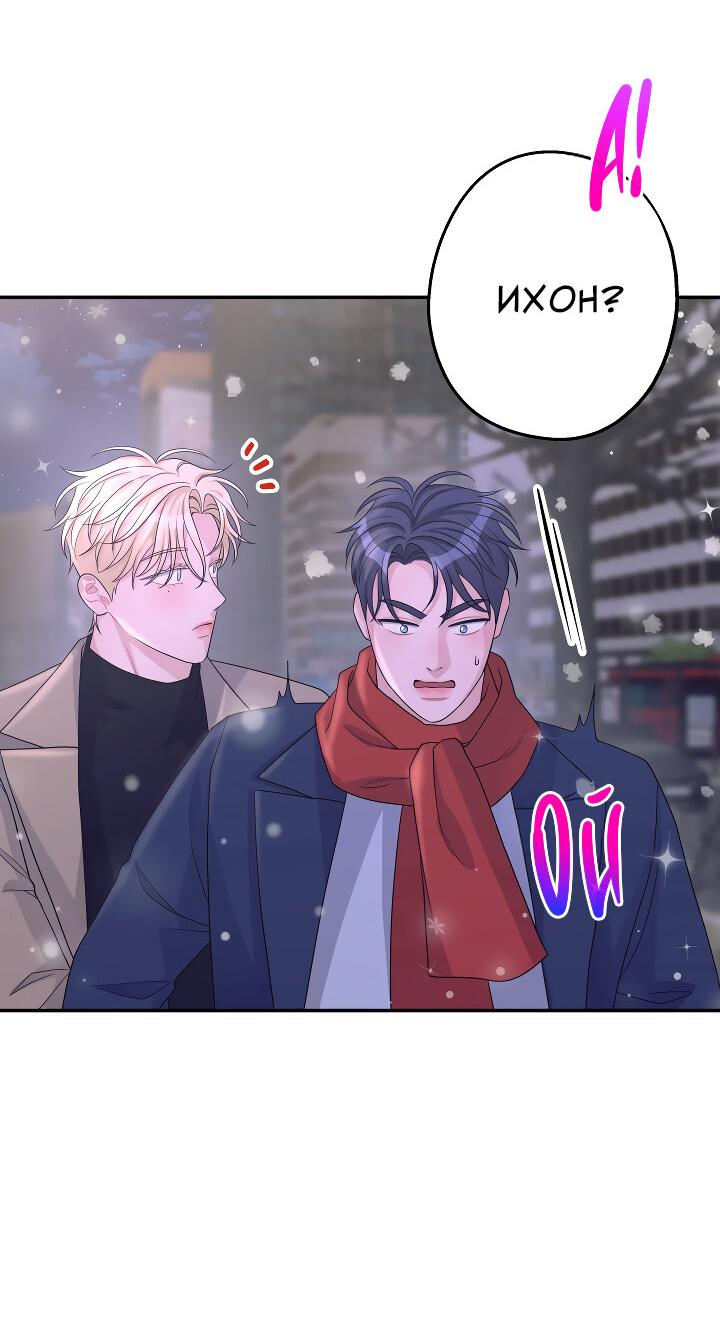 Манга И снова знак - Глава 66 Страница 40