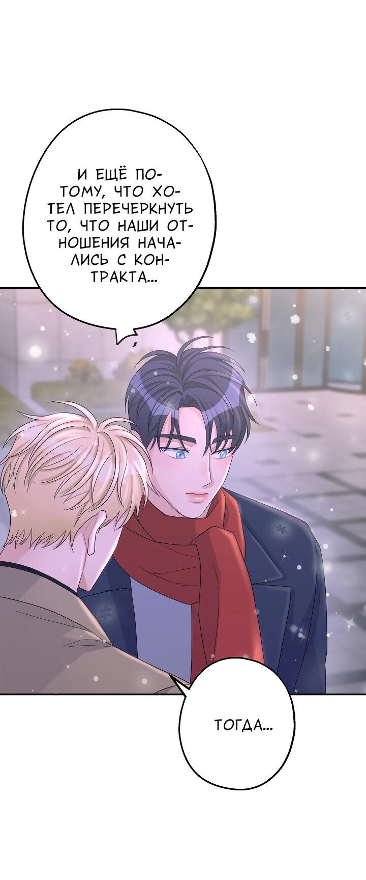 Манга И снова знак - Глава 66 Страница 37