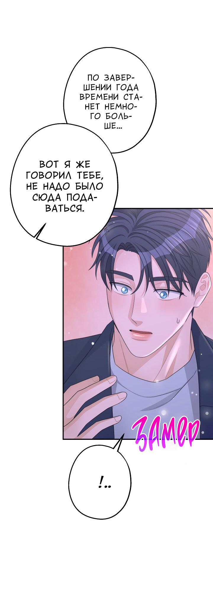 Манга И снова знак - Глава 66 Страница 29