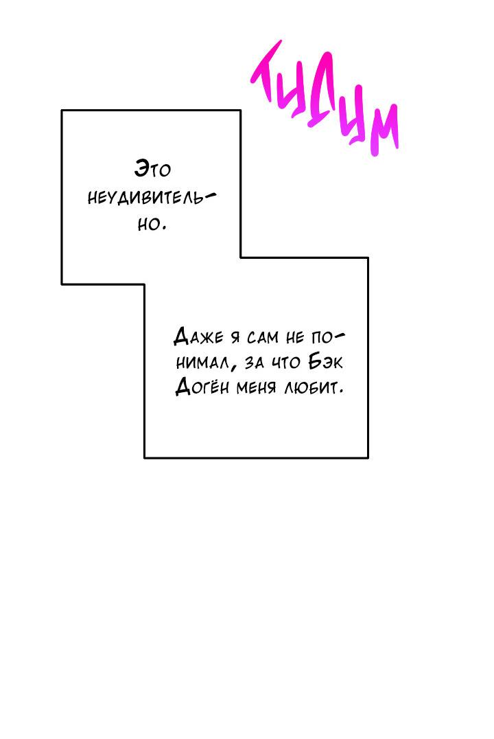 Манга И снова знак - Глава 66 Страница 50