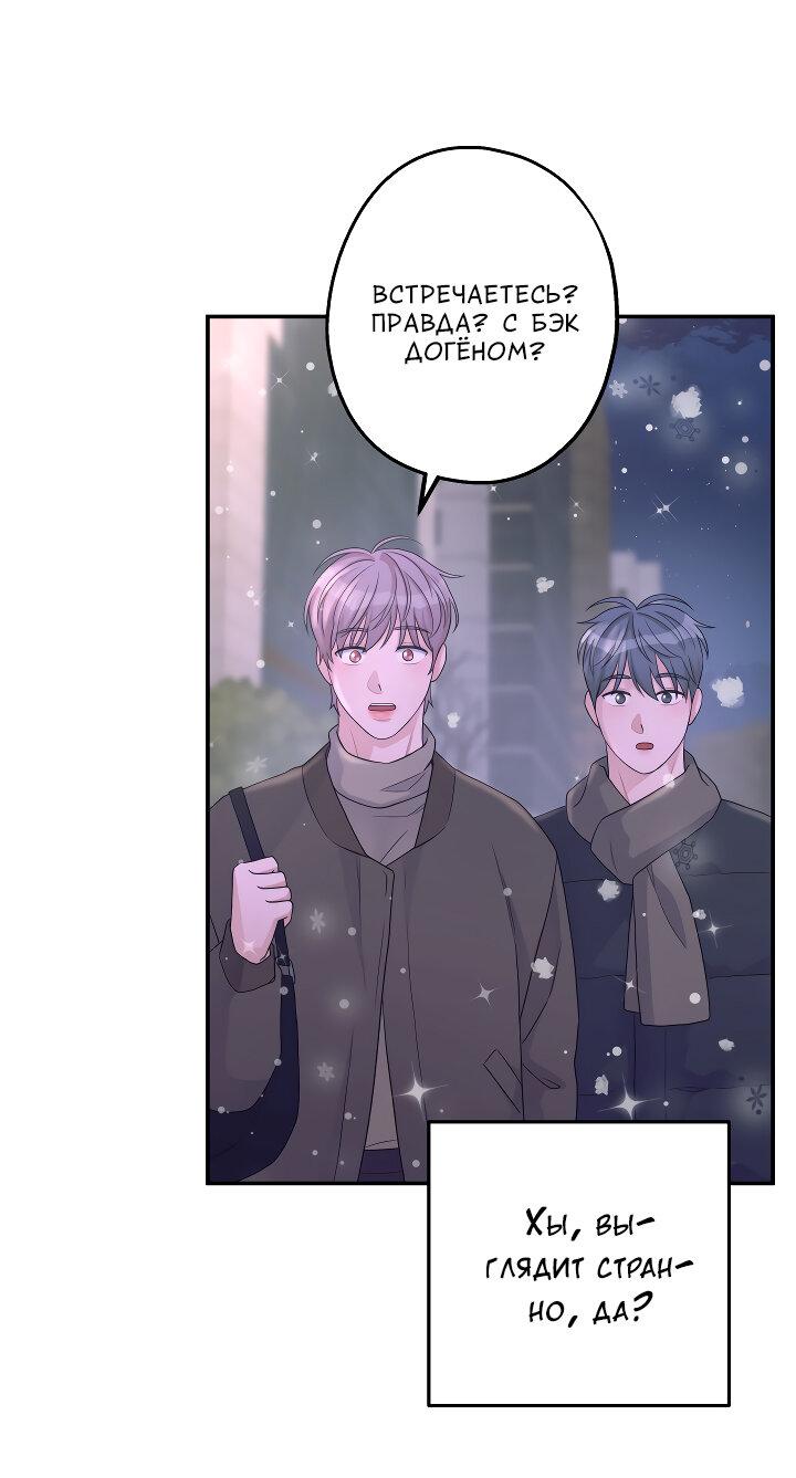 Манга И снова знак - Глава 66 Страница 49