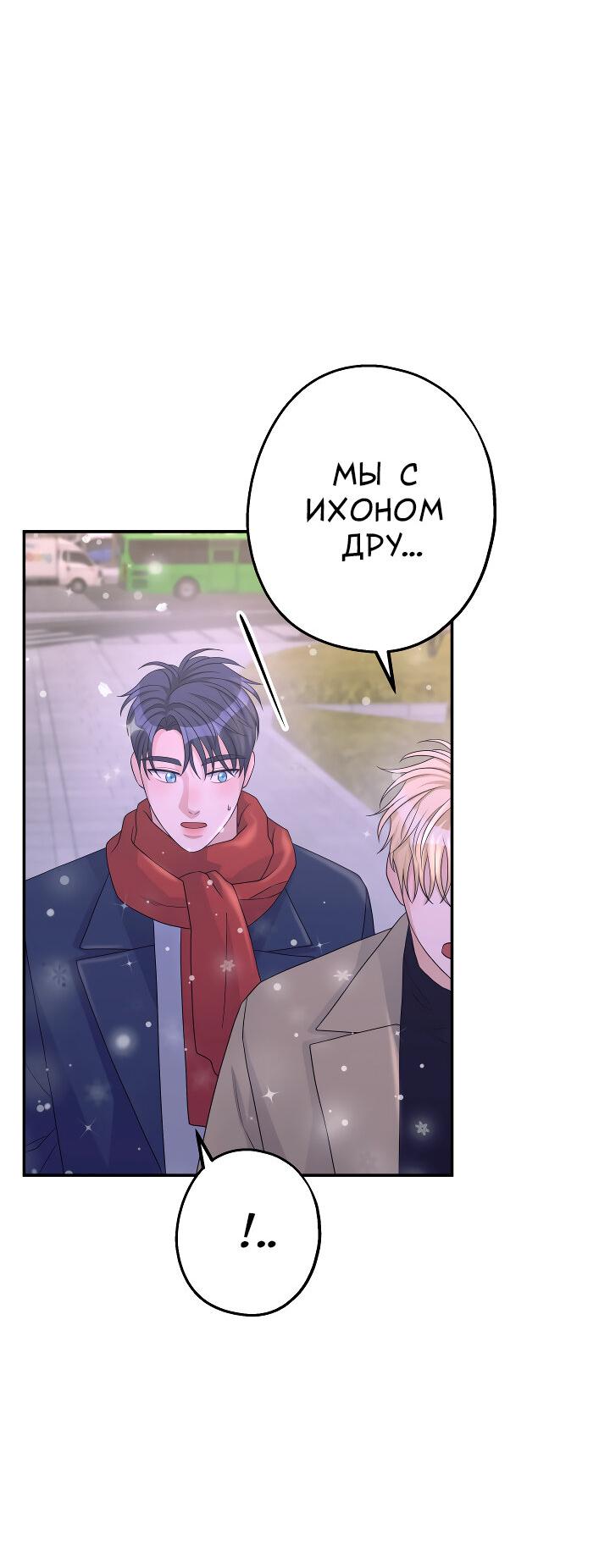 Манга И снова знак - Глава 66 Страница 47