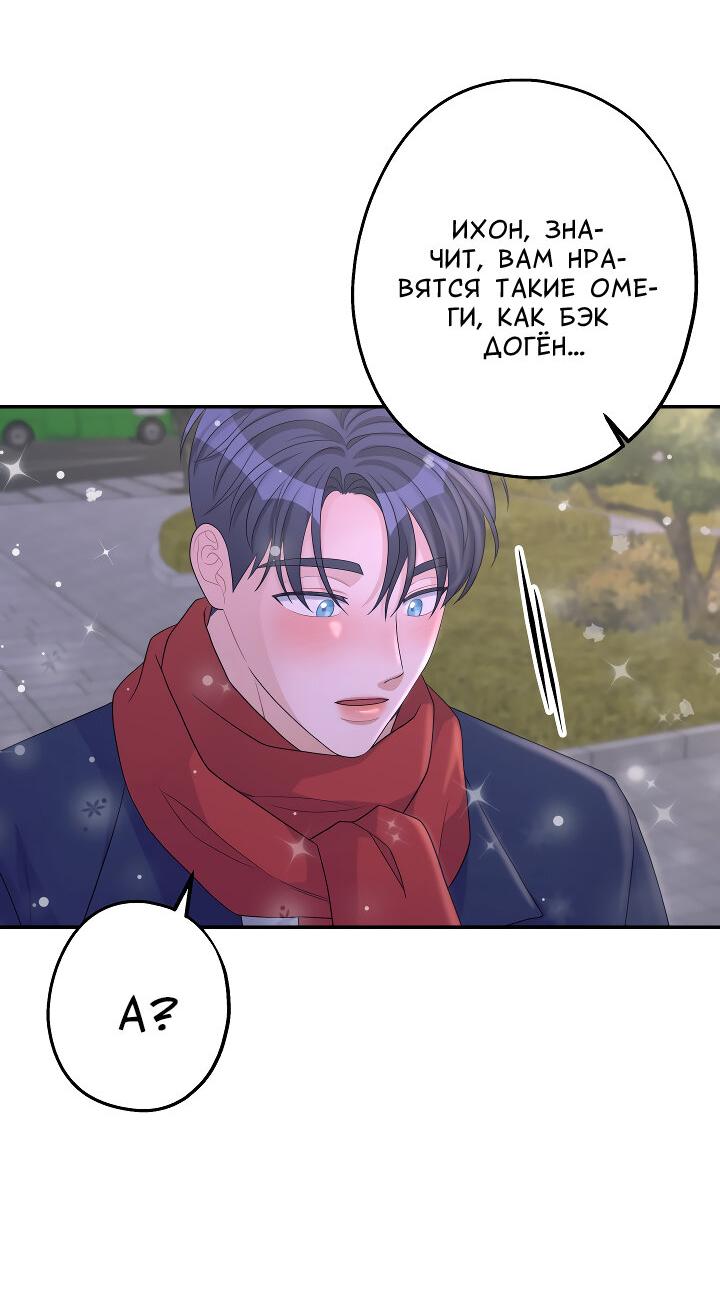 Манга И снова знак - Глава 66 Страница 51