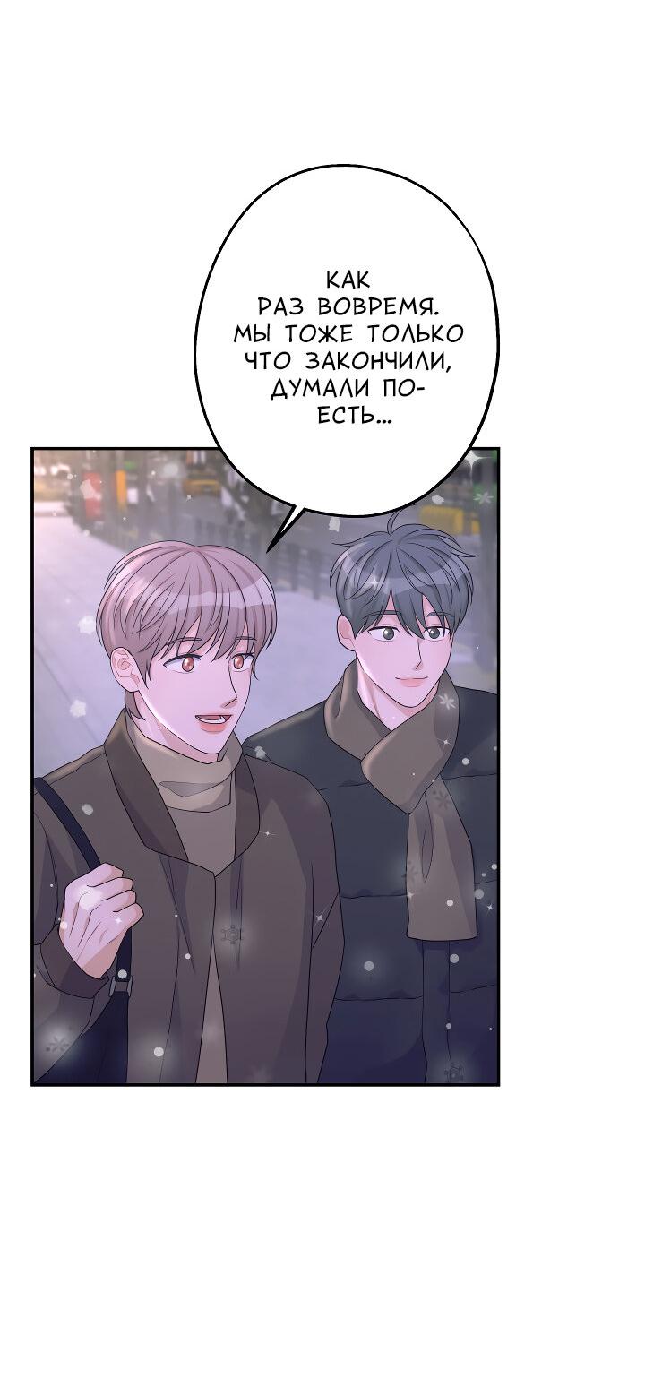 Манга И снова знак - Глава 66 Страница 42
