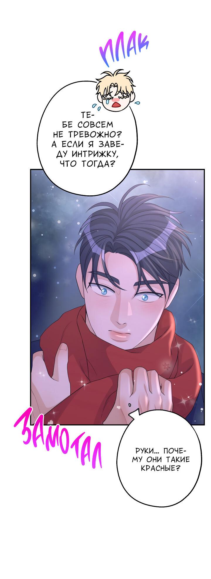 Манга И снова знак - Глава 66 Страница 33