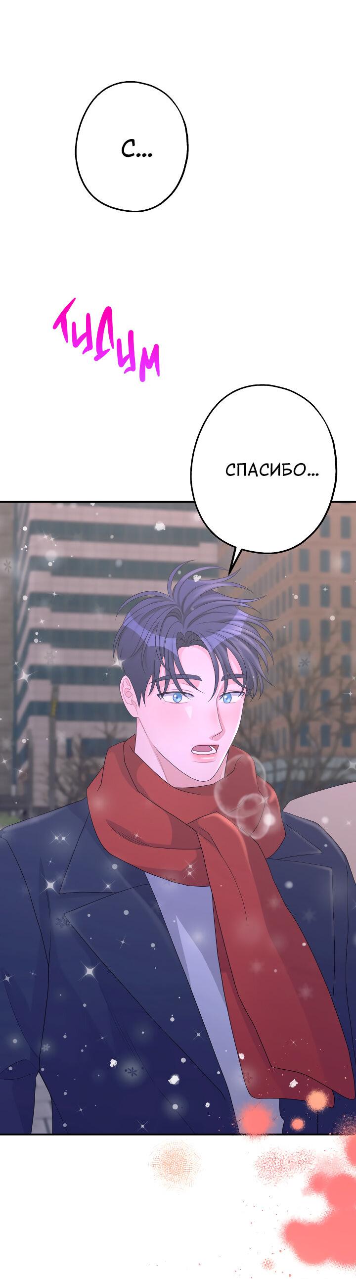 Манга И снова знак - Глава 66 Страница 56