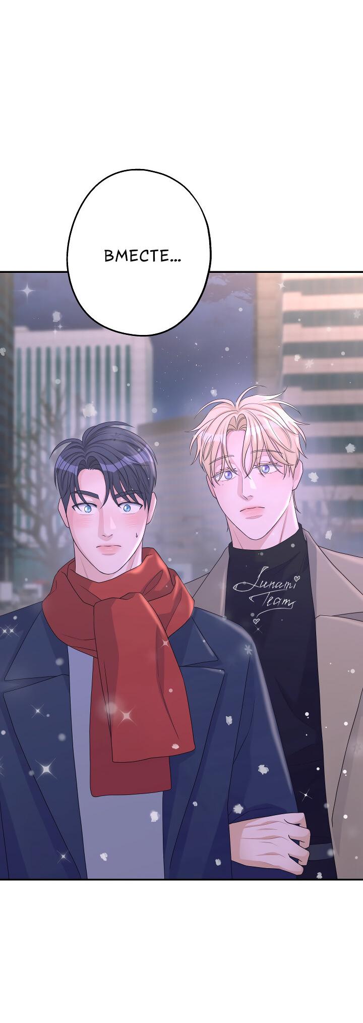 Манга И снова знак - Глава 66 Страница 43