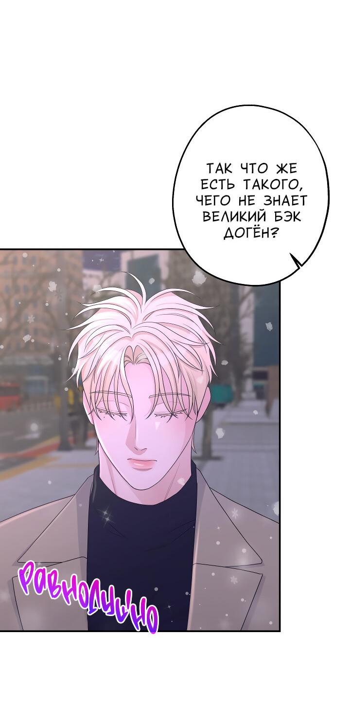 Манга И снова знак - Глава 66 Страница 60