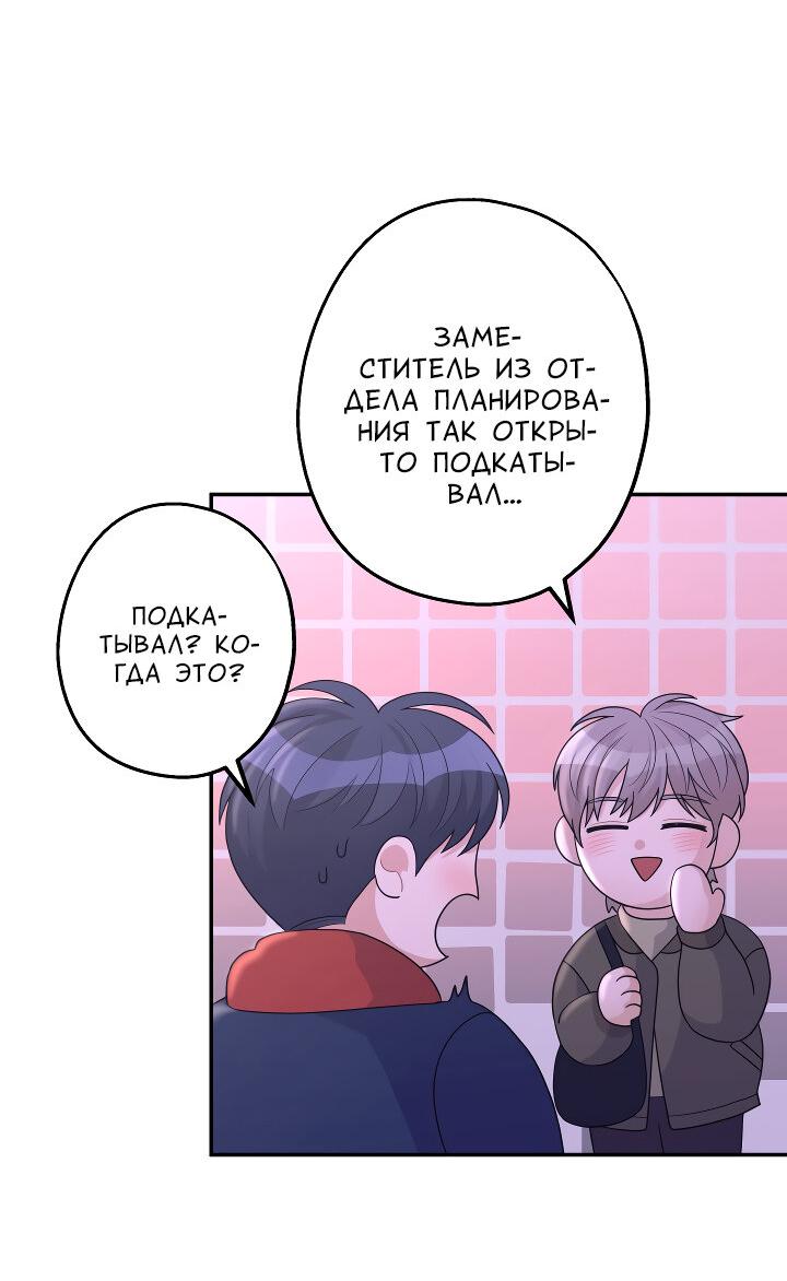 Манга И снова знак - Глава 66 Страница 52