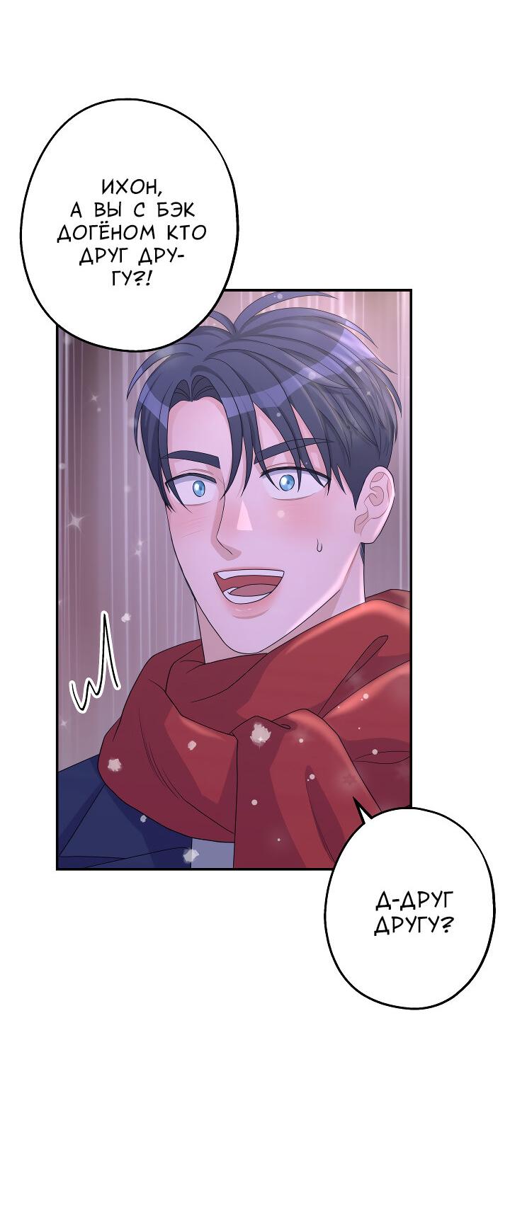 Манга И снова знак - Глава 66 Страница 45