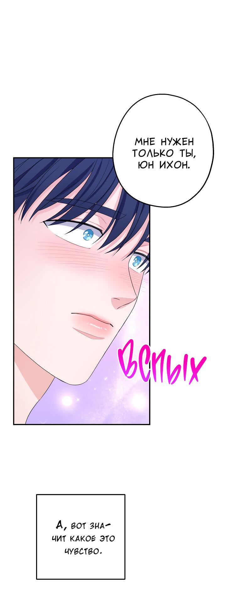Манга И снова знак - Глава 66 Страница 18