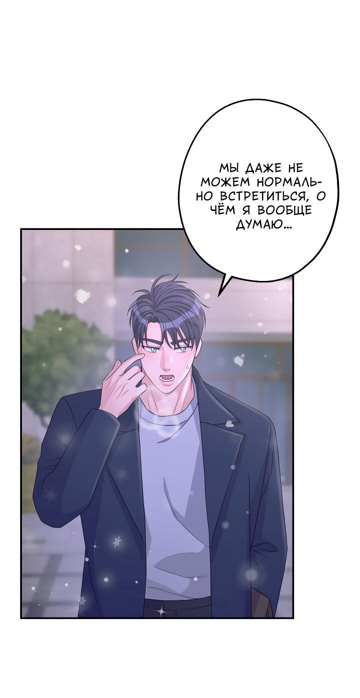 Манга И снова знак - Глава 66 Страница 28