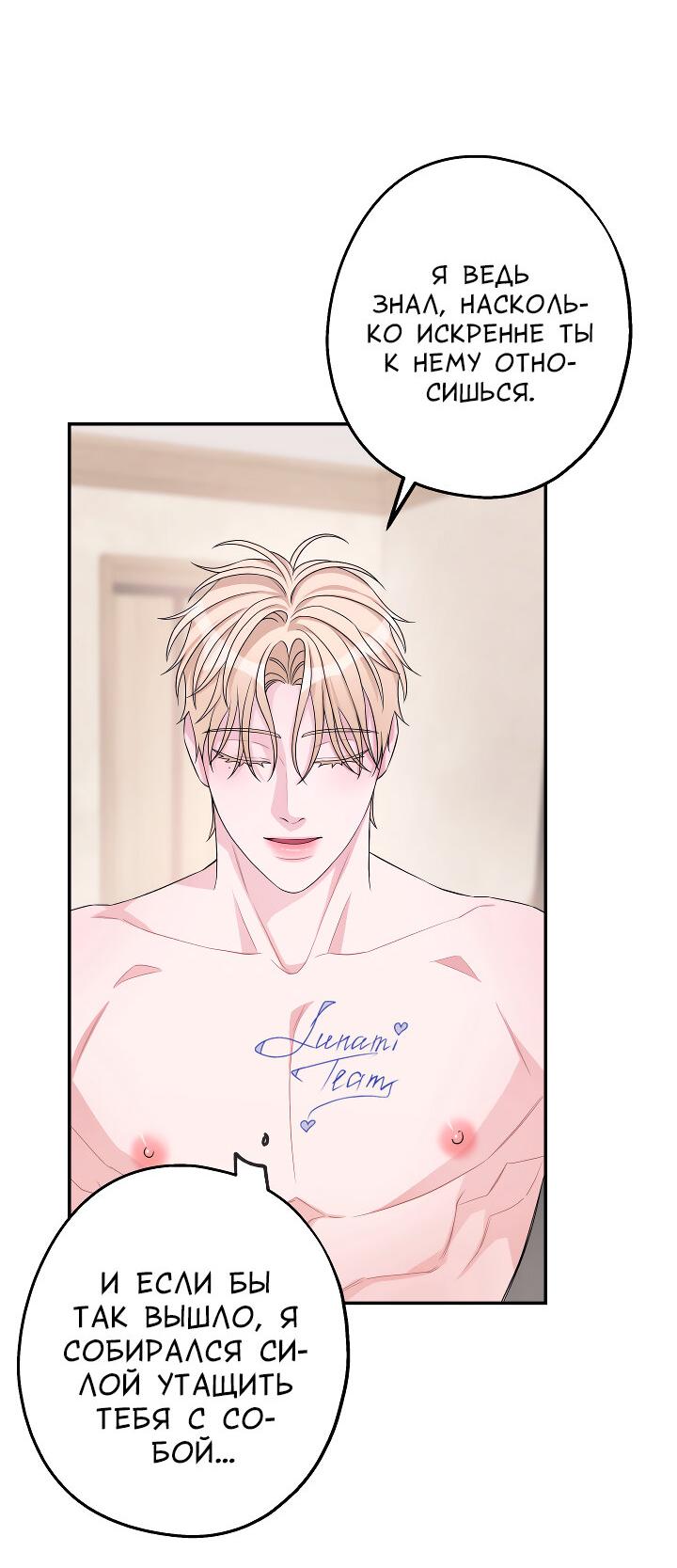Манга И снова знак - Глава 66 Страница 13