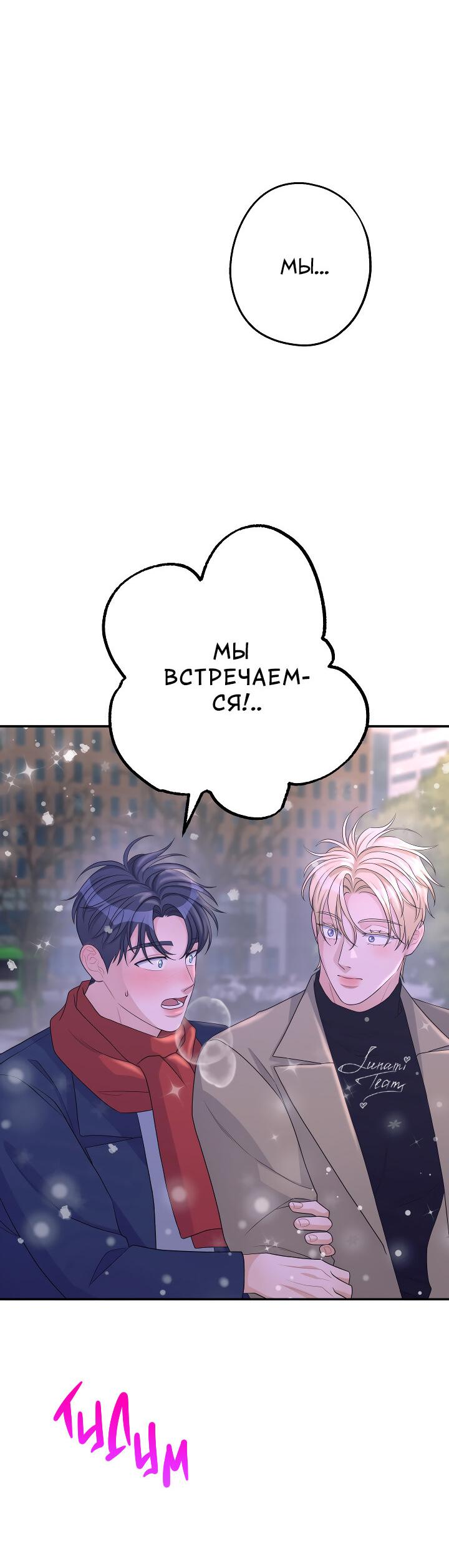 Манга И снова знак - Глава 66 Страница 48