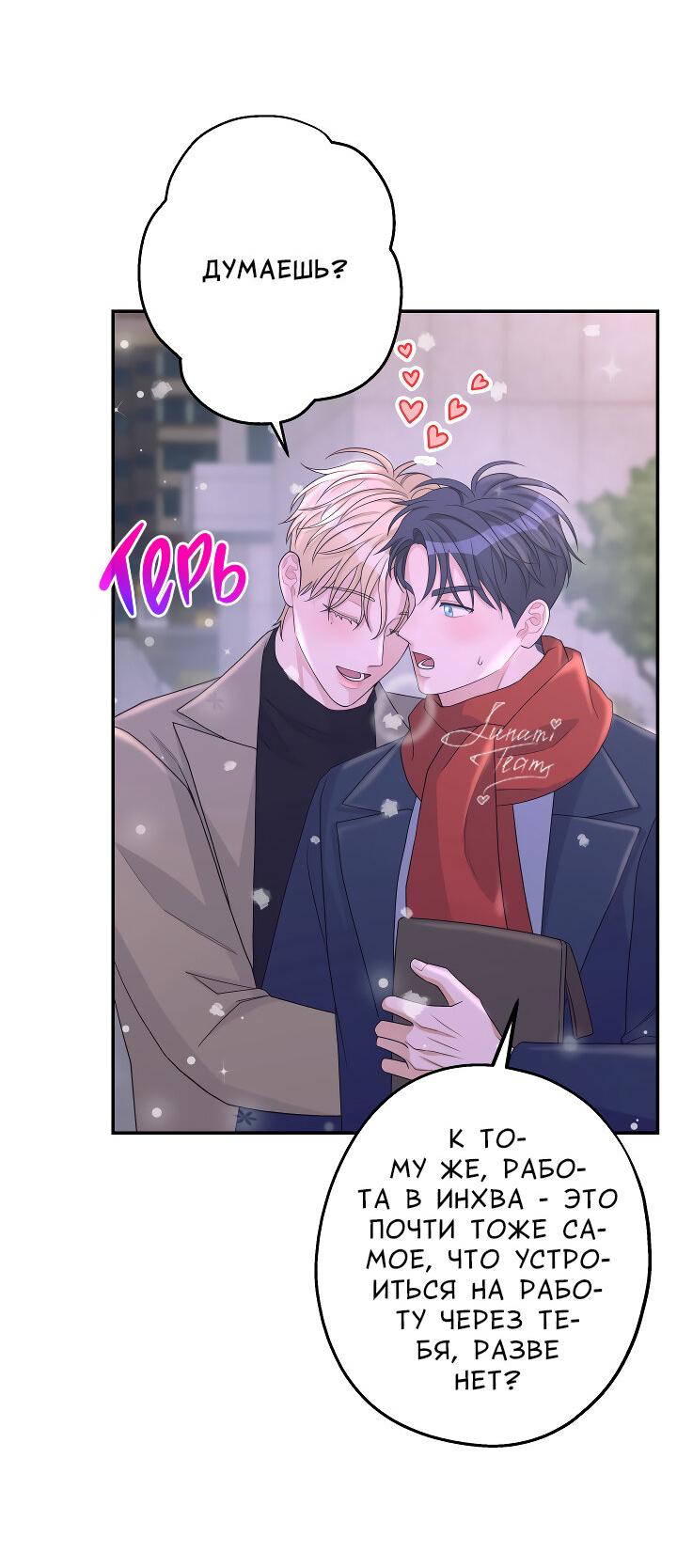 Манга И снова знак - Глава 66 Страница 35