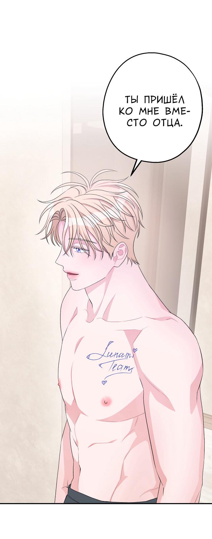 Манга И снова знак - Глава 66 Страница 8