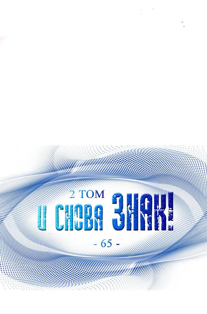 Манга И снова знак - Глава 65 Страница 42