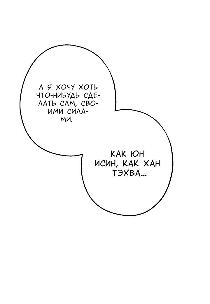 Манга И снова знак - Глава 65 Страница 59