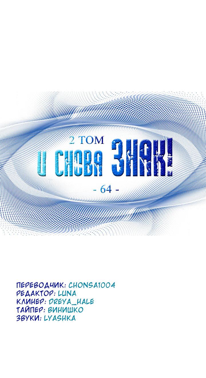 Манга И снова знак - Глава 64 Страница 41