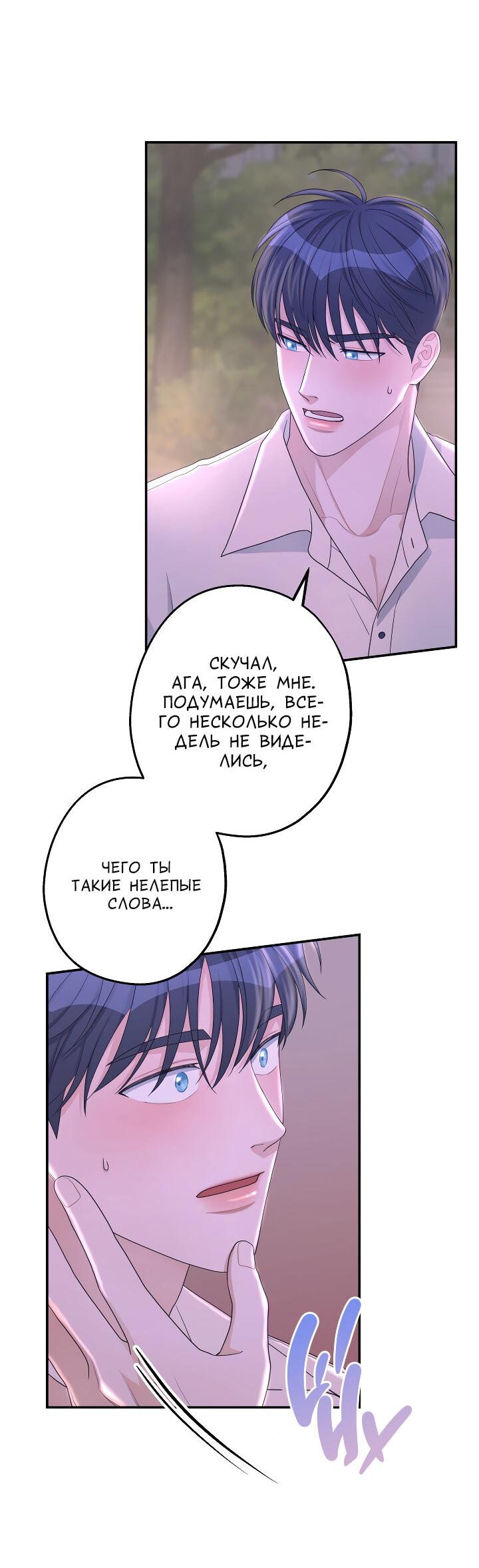 Манга И снова знак - Глава 64 Страница 15