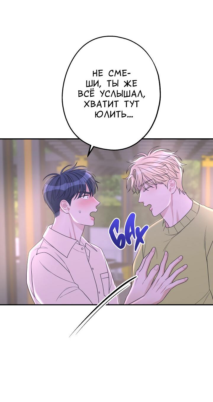 Манга И снова знак - Глава 64 Страница 33