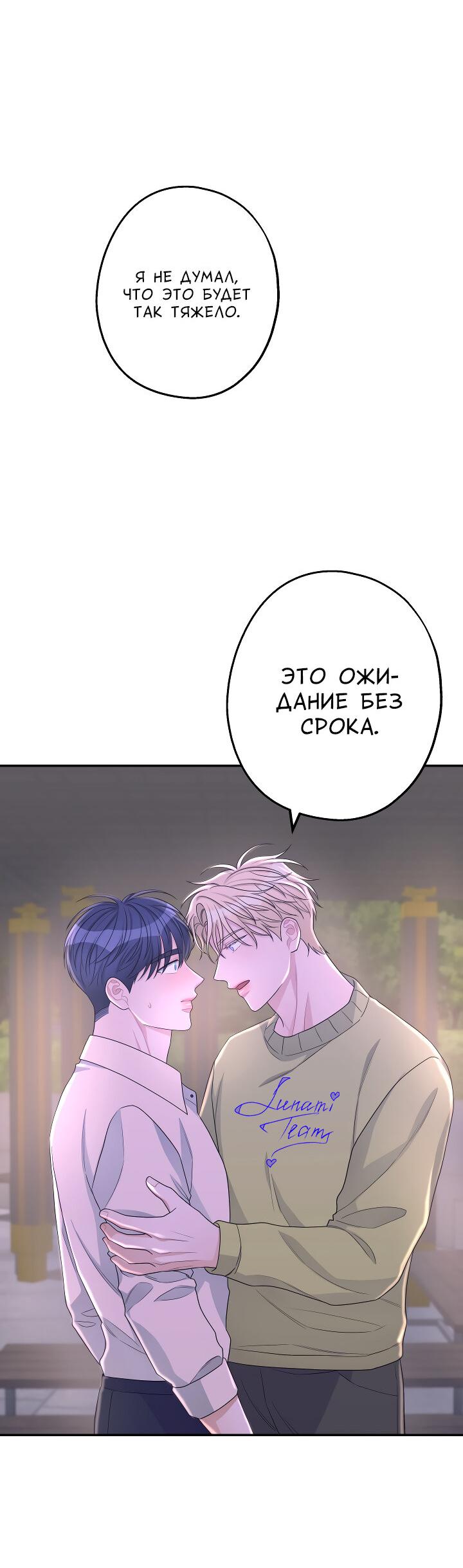 Манга И снова знак - Глава 64 Страница 19