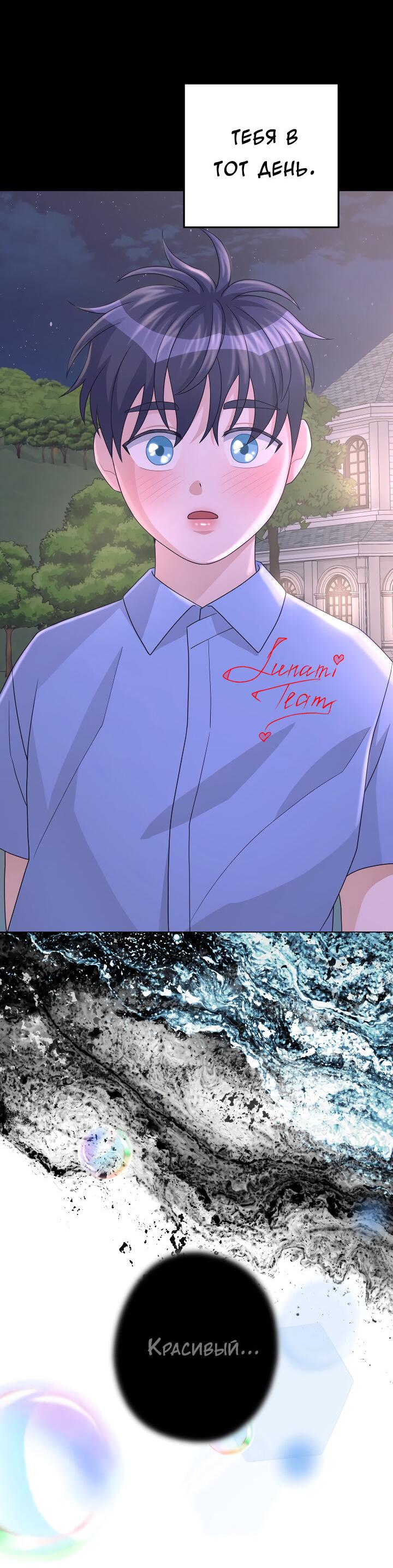 Манга И снова знак - Глава 68 Страница 25