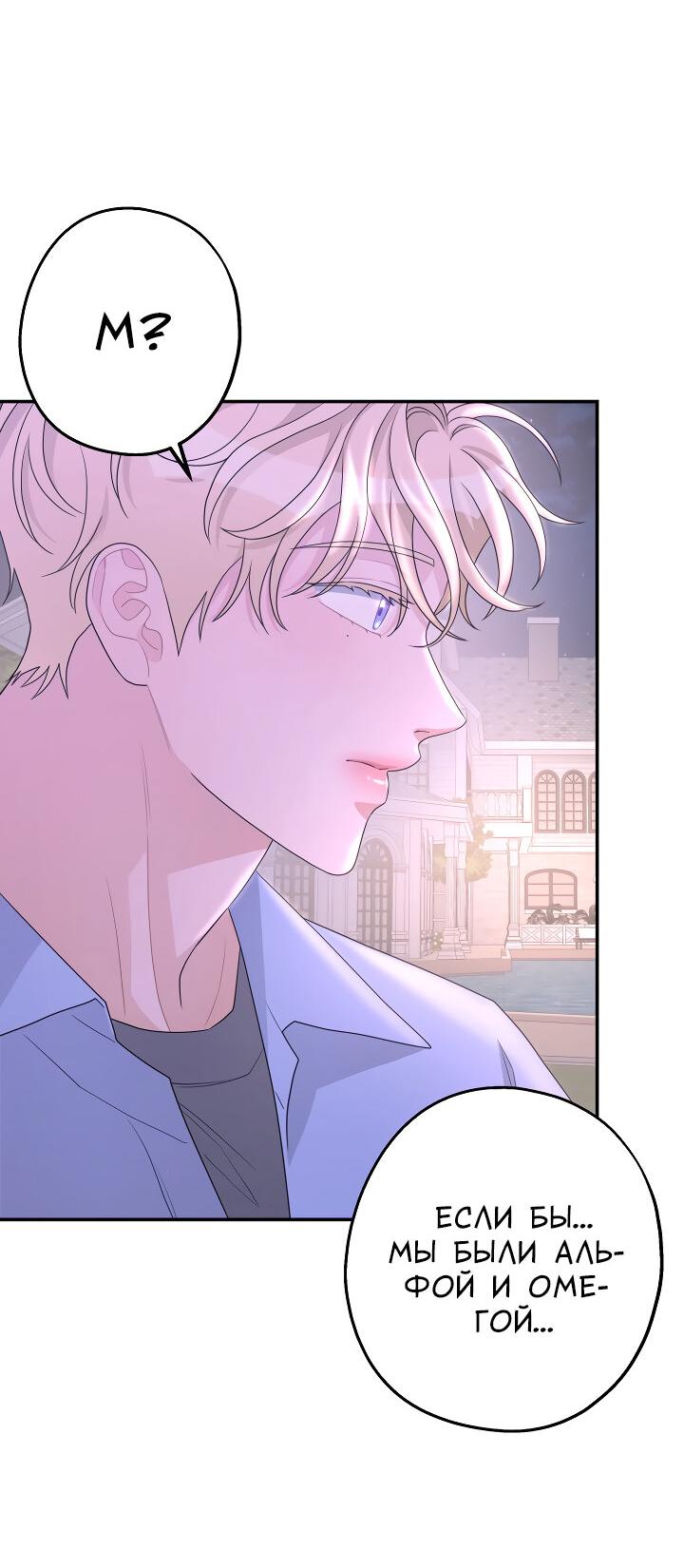 Манга И снова знак - Глава 68 Страница 49