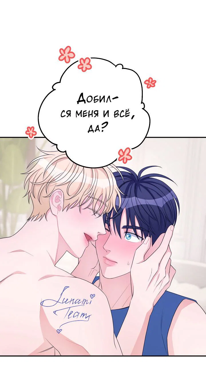 Манга И снова знак - Глава 68 Страница 4