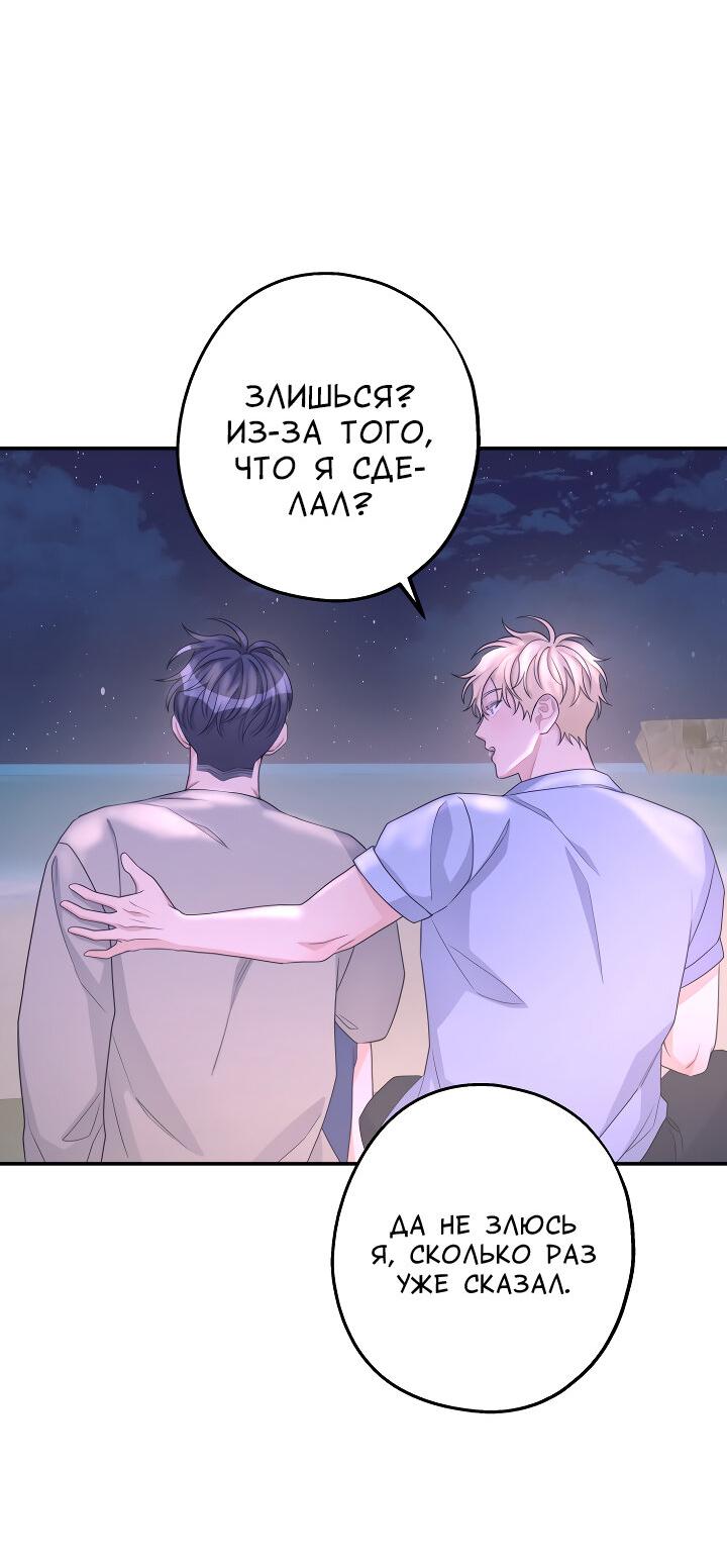 Манга И снова знак - Глава 68 Страница 47