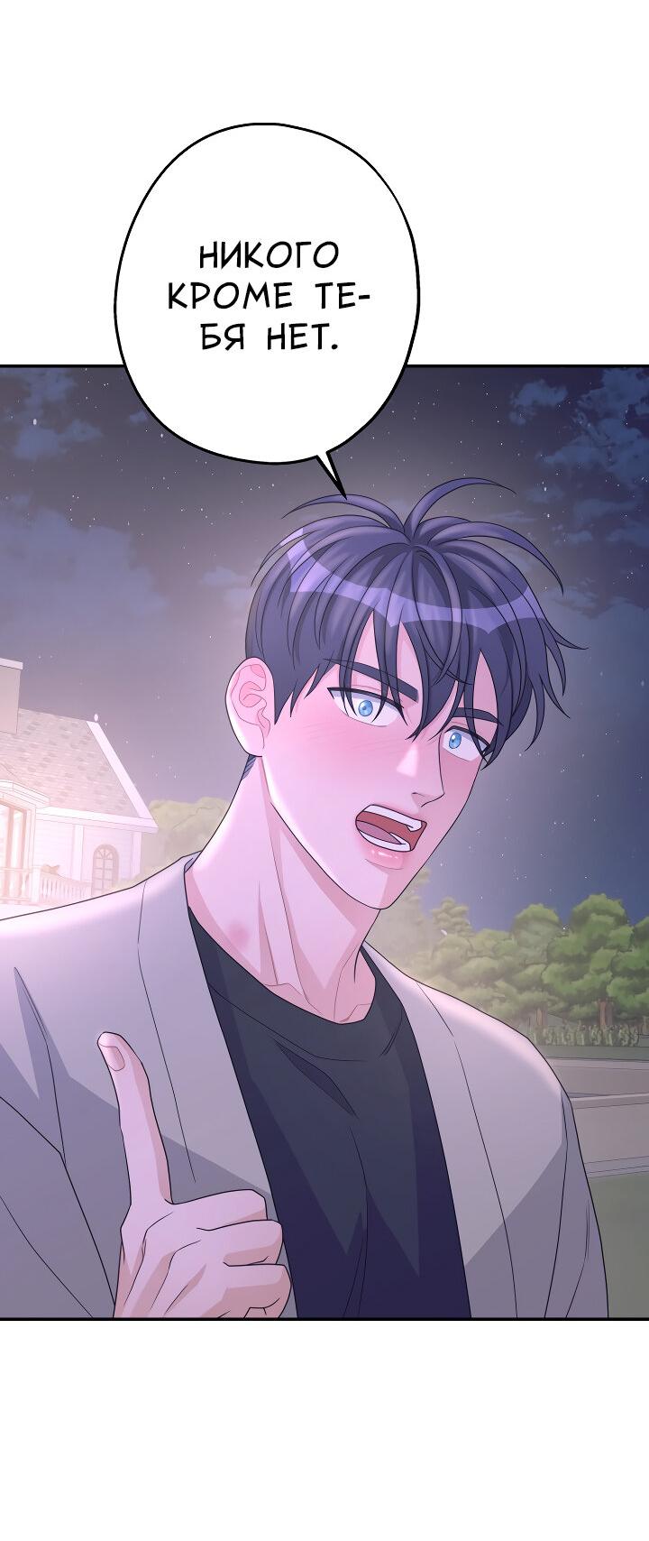 Манга И снова знак - Глава 68 Страница 54