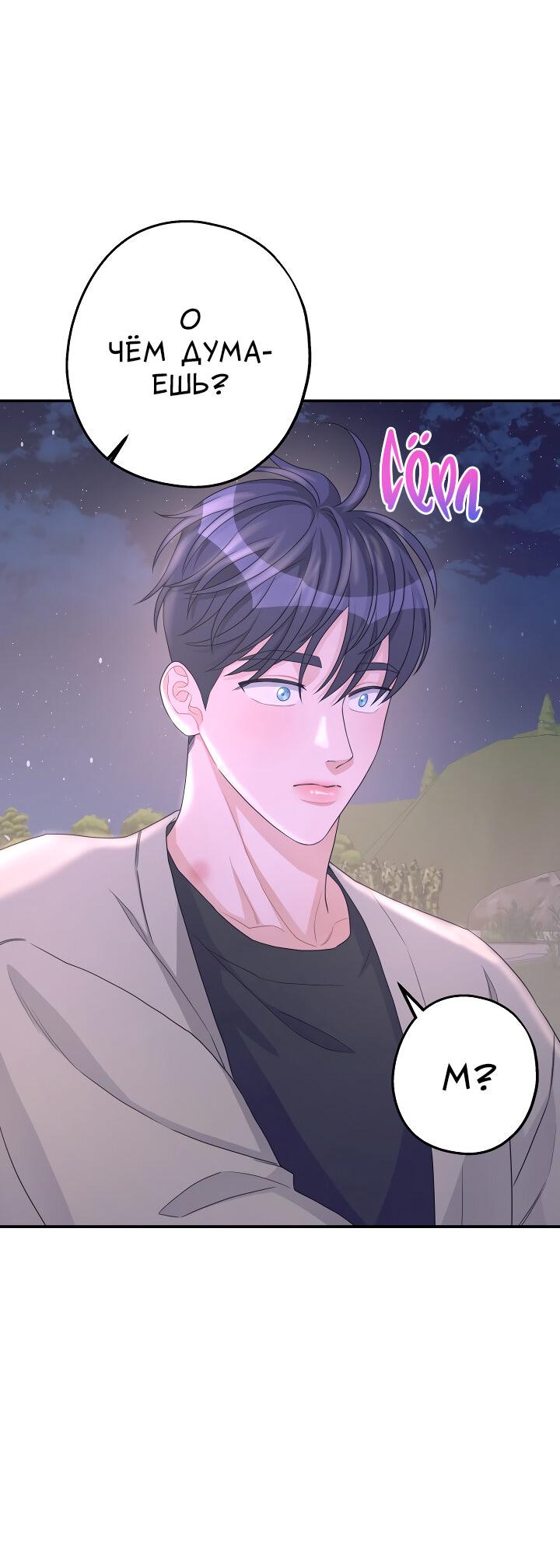 Манга И снова знак - Глава 68 Страница 45