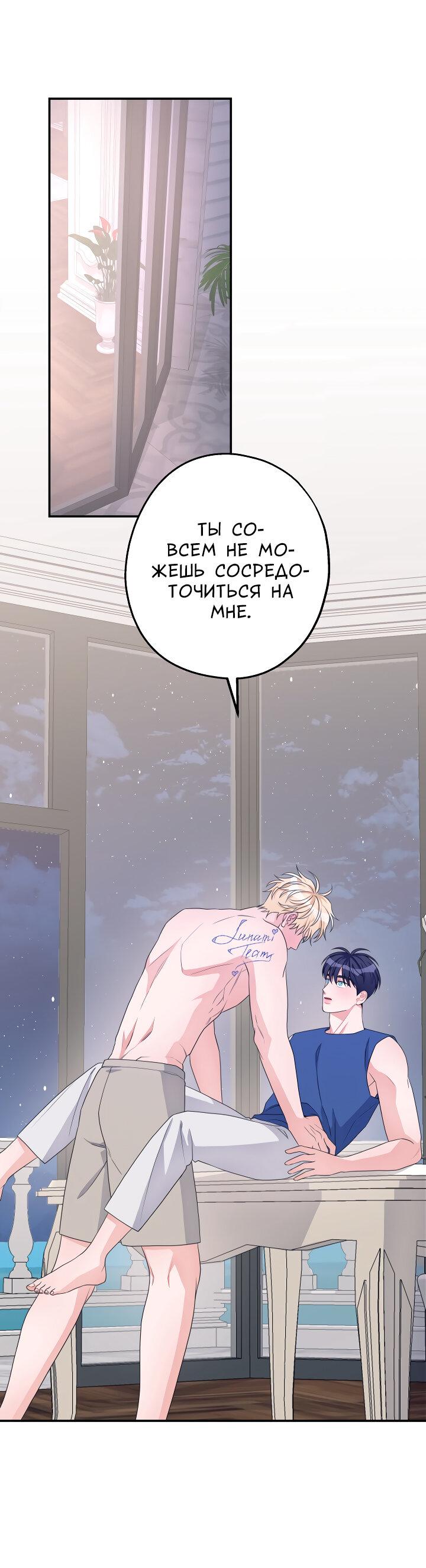 Манга И снова знак - Глава 68 Страница 2