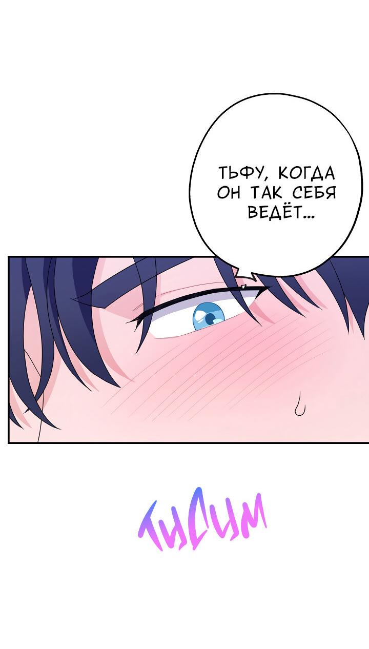 Манга И снова знак - Глава 68 Страница 7