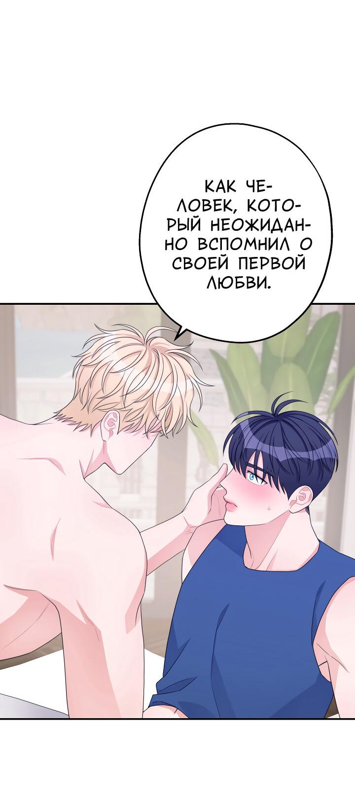 Манга И снова знак - Глава 68 Страница 3