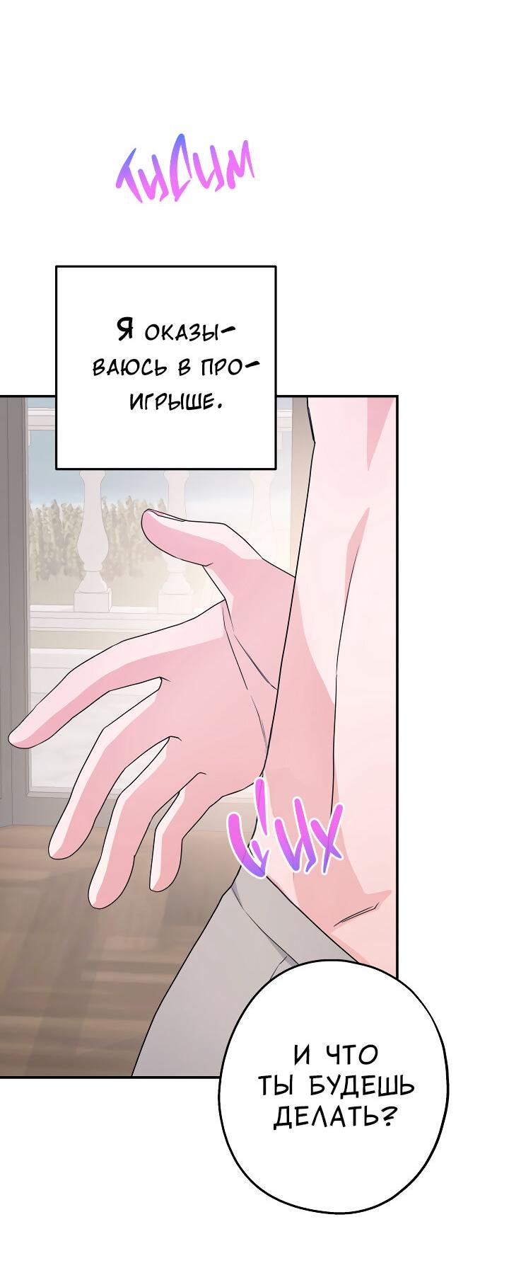 Манга И снова знак - Глава 68 Страница 8