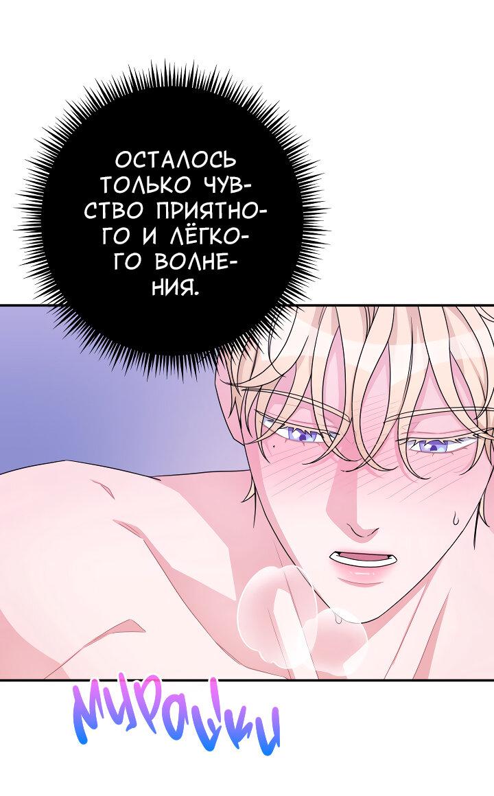 Манга И снова знак - Глава 68 Страница 21