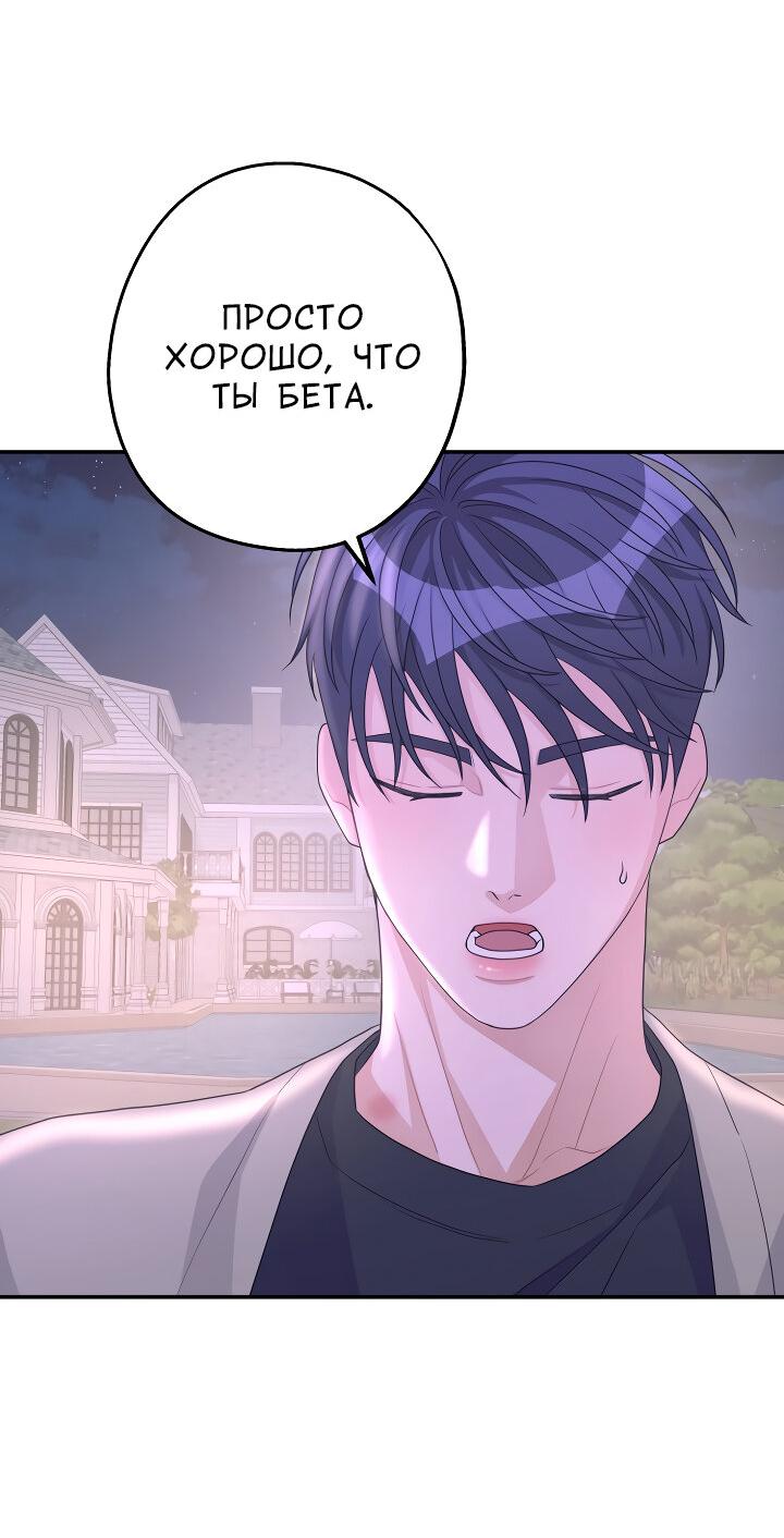 Манга И снова знак - Глава 68 Страница 48