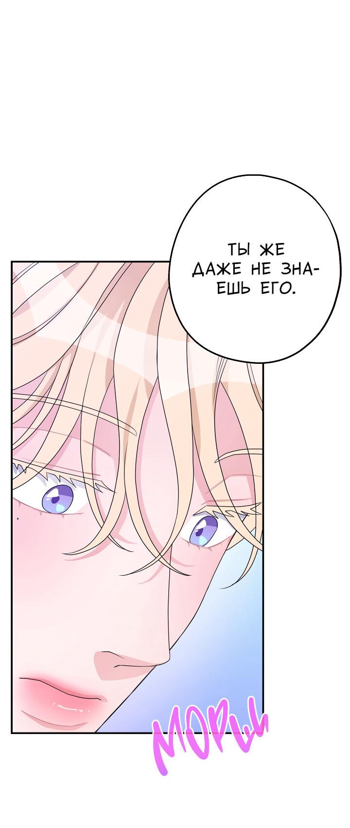 Манга И снова знак - Глава 68 Страница 10