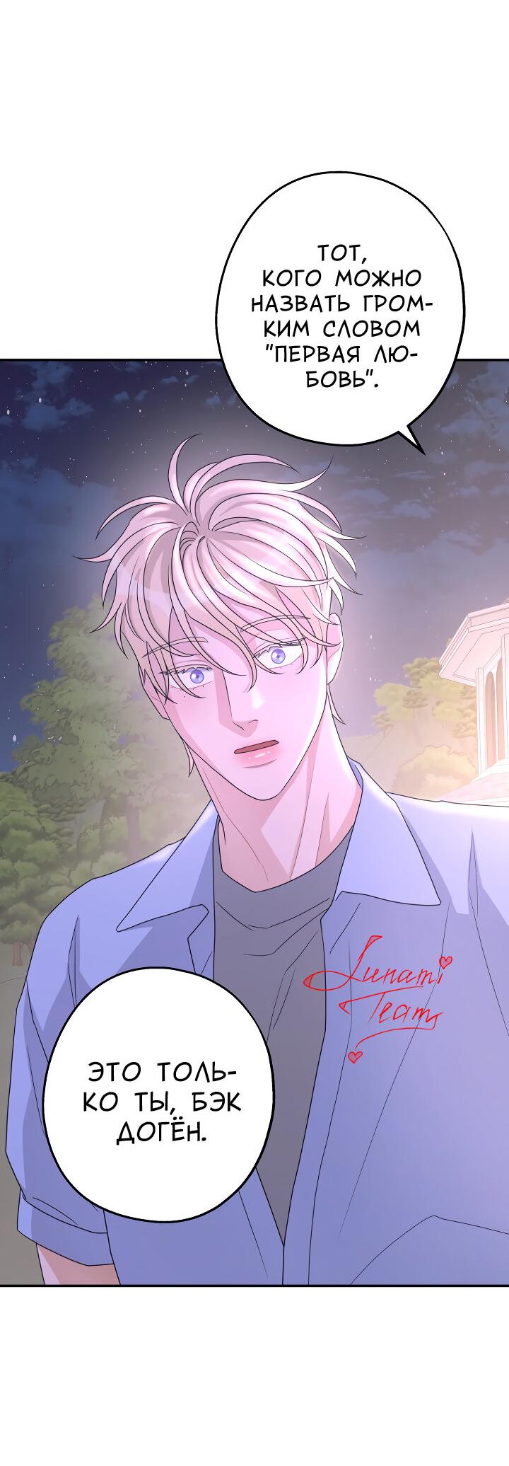 Манга И снова знак - Глава 68 Страница 55