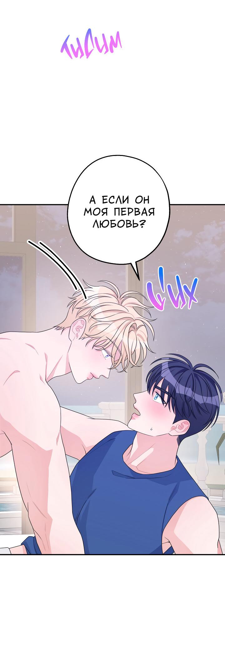 Манга И снова знак - Глава 68 Страница 9