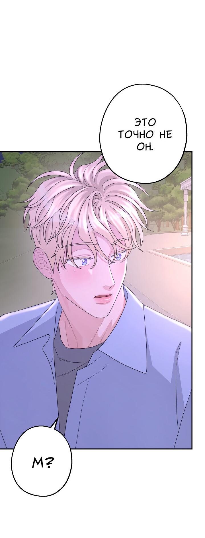Манга И снова знак - Глава 68 Страница 53