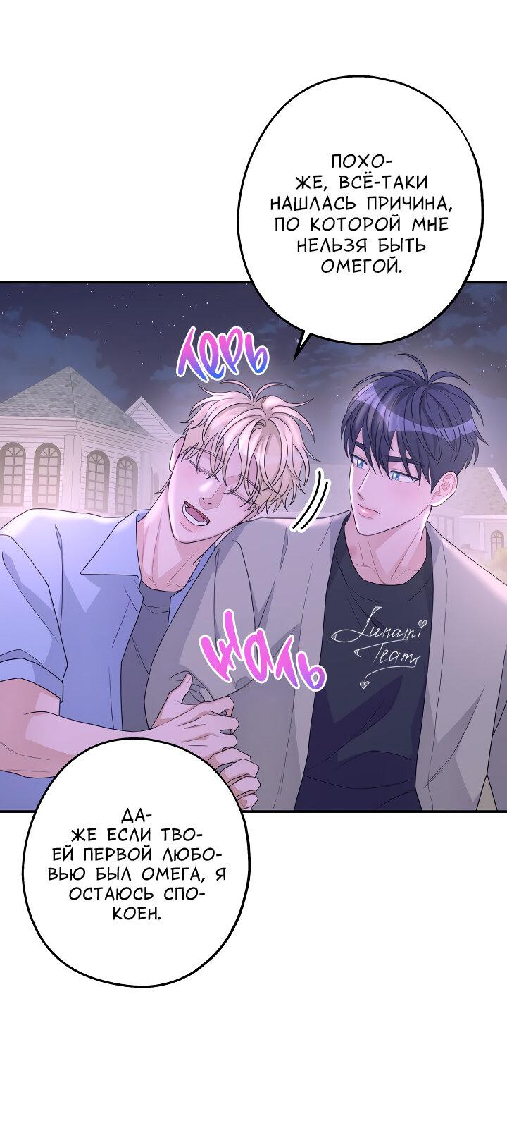 Манга И снова знак - Глава 68 Страница 51