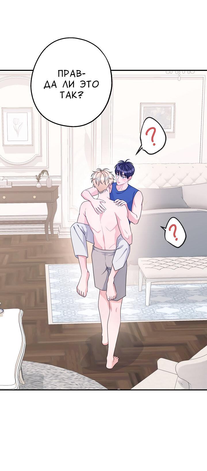 Манга И снова знак - Глава 68 Страница 11