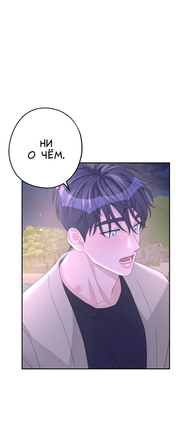Манга И снова знак - Глава 68 Страница 46