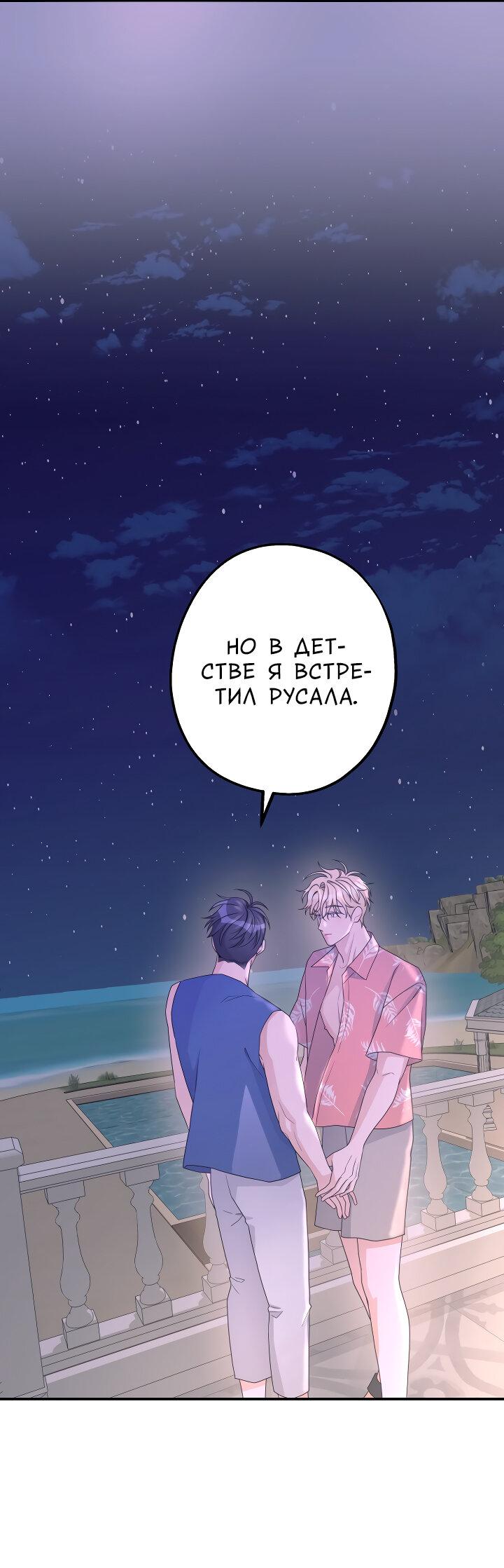 Манга И снова знак - Глава 67 Страница 36