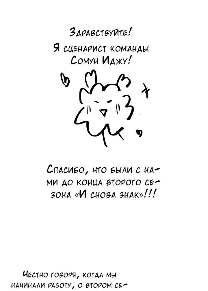 Манга И снова знак - Глава 66.2 Страница 8