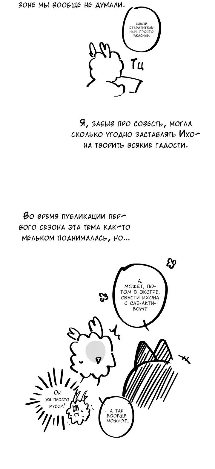 Манга И снова знак - Глава 66.2 Страница 9