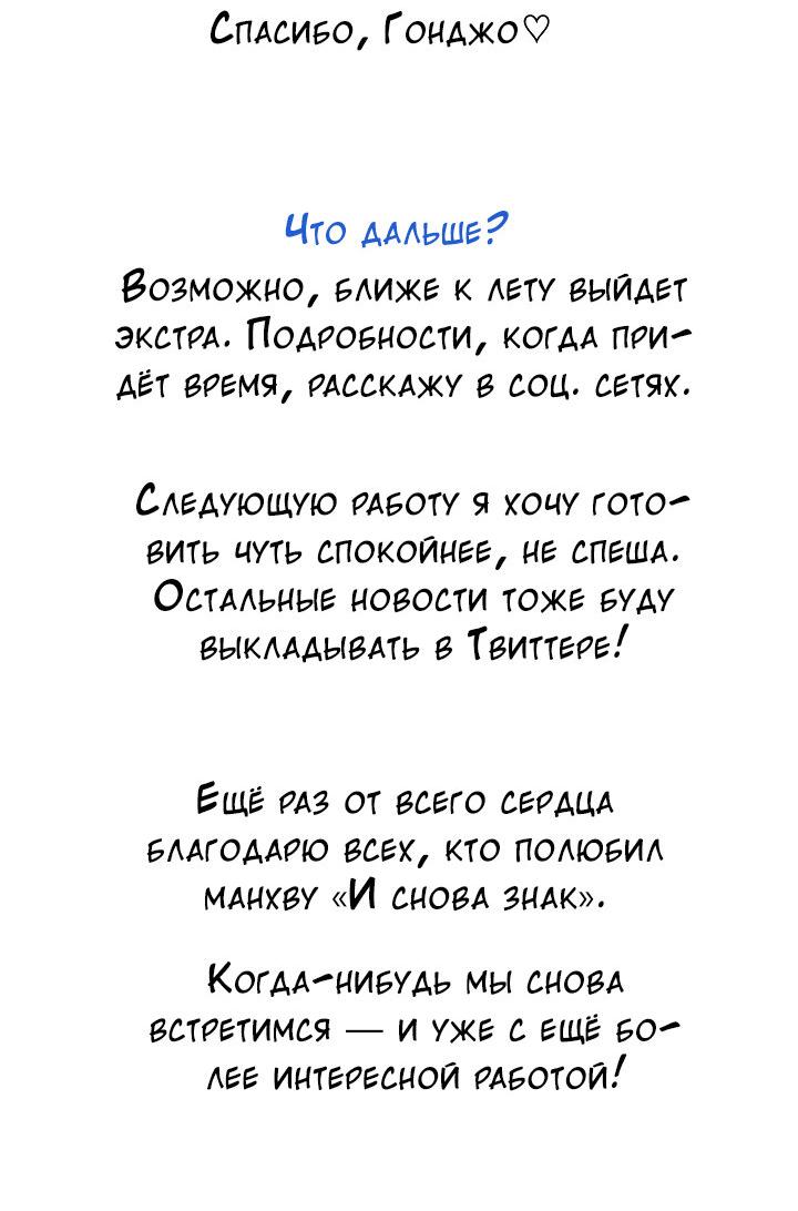 Манга И снова знак - Глава 66.2 Страница 7