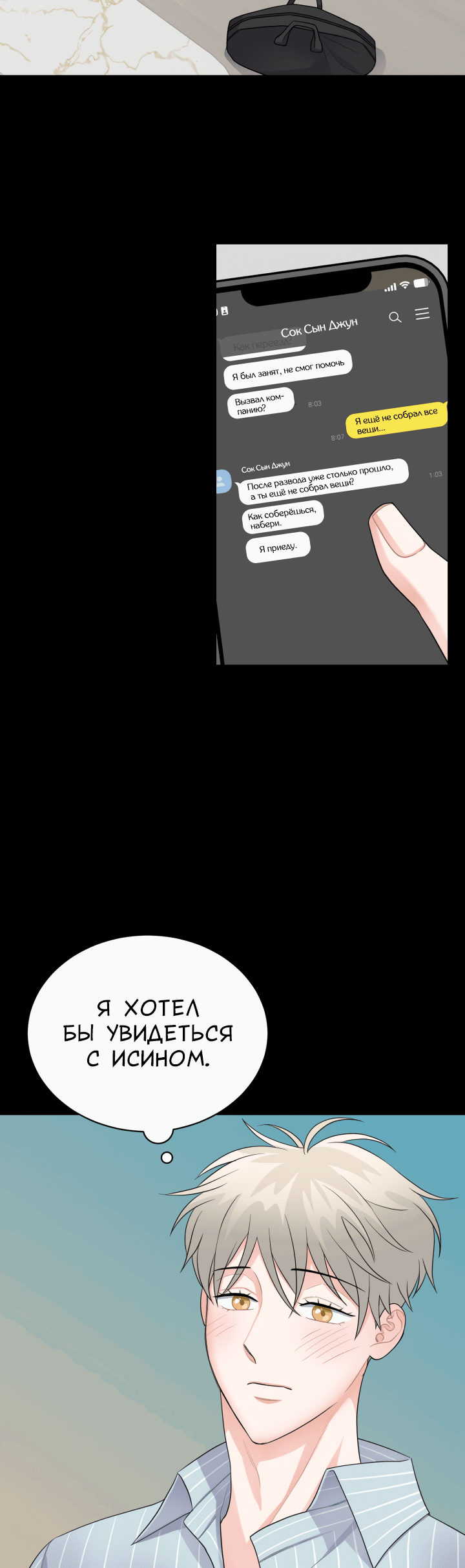 Манга И снова знак - Глава 4 Страница 4
